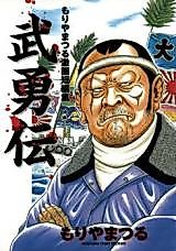 Cover image for the manga called Buyuuden