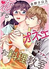 Cover image for the manga called Falling in Love With My Crossdressing Cooking Teacher -Feel the Hot, Creamy Center-