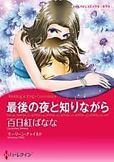 Cover image for the manga called Wedding at King's Convenience