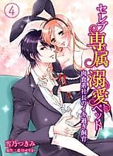 Cover image for the manga called Celeb Senzoku Dekiai Pet - Nikushokukei Shachou no Ikisugi Shiiku