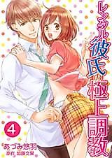 Cover image for the manga called Rental Kareshi no Gokujou Choukyou