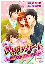 Cover image for the manga called Kaikan Apaato - Watashi no Himitsu o Nozokarechatta