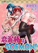 Cover image for the manga called Ero Mystery Koidorobou wa Goemon!