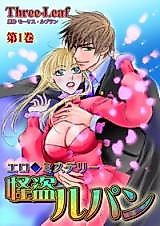 Cover image for the manga called Ero Mystery - Kaitou Lupin