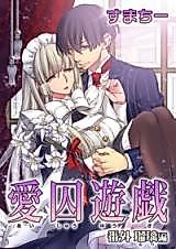 Cover image for the manga called Aishuu Yuugi - Bangai Ruri-hen