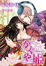 Cover image for the manga called Ero Meruhen Kaguya-hime
