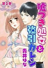 Cover image for the manga called Usotsuki Shojo to Gouin Kareshi