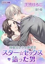 Cover image for the manga called Kedamono Zukan Hatsujou Kareshi no Yokkyuu series