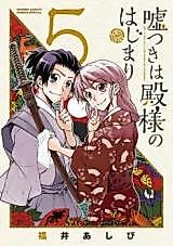 Cover image for the manga called Usotsuki wa Tono-sama no Hajimari