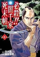Cover image for the manga called Killer!! Yamisenke Death Chronicle