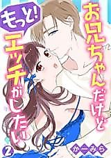 Cover image for the manga called Onii-chan Dakedo Motto! Ecchi ga Shitai