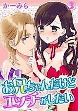 Cover image for the manga called Onii-chan Dakedo Ecchi ga Shitai