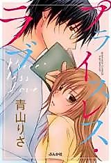 Cover image for the manga called Priceless Love