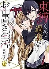 Cover image for the manga called Sokubaku-kun to Kageki na Oshioki Seikatsu ~Motokare to Aibiki de Rikon no Kiki!?