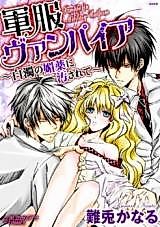 Cover image for the manga called Vampire in Military Uniform