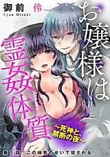 Cover image for the manga called Ojou-sama wa Reikan Taishitsu - Shinigami to, Kindan no Yoru