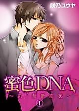 Cover image for the manga called Mitsuiro DNA - Otouto Kindan Shoujou