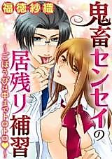 Cover image for the manga called Kichiku Sensei no Inokori Hoshuu - Gohoubi wa Naka made Torotoro