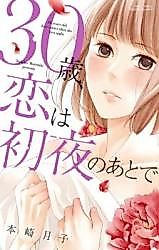 Cover image for the manga called 30-sai, Koi wa Shoya no Ato de