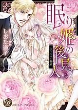 Cover image for the manga called Nemurihime no Koukennin - Madoromi no Himitsu