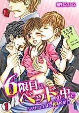 Cover image for the manga called 6-genme wa Bed no Naka de - Host na Seito to Gyakujugyou!?