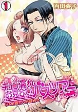 Cover image for the manga called Kyun Nure Omiai Bus Tour - Do S Joushi to Hachiawase