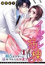 Cover image for the manga called Ijirare Byoutou - Goku S Doctor no Immoral na Oshioki