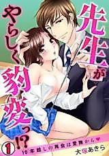 Cover image for the manga called Sensei ga Yarashiku Hyouhen!? - 10-nengoshi no Saikai wa Aibu kara