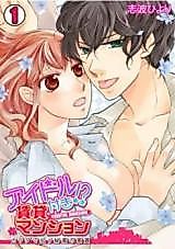 Cover image for the manga called Idol-tsuki!? Chintai Mansion - Karada de Harau Himitsu no Yachin