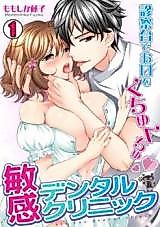 Cover image for the manga called Binkan Dental Clinic - Shinsatsudai de Okuchi o Kuchukuchu