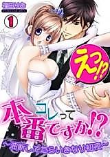 Cover image for the manga called Eh!? Korette Honban Desu ka? - Yudan Shitetara Ikinari Shoya
