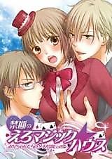 Cover image for the manga called Kindan no Ero Magic House - Onii-chan-tachi no Tane ga Hoshii no...
