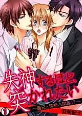 Cover image for the manga called Shishin Suru Hodo, Tsukaratai - Ani to Kindan △ Kankei!?