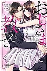 Cover image for the manga called Oji-sama, Oshiete