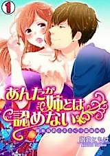 Cover image for the manga called Anta ga Ane to wa Mitomenai - Kichiku Otouto Masaguri Onsen 24H