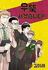 Cover image for the manhwa called Uttug Seoget-seubnida!