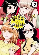 Cover image for the manga called Haikakin Yonshimai