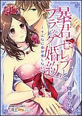 Cover image for the manga called I'm Engaged to an Overbearing Rich Boy -Don't Be So Mean to Me-