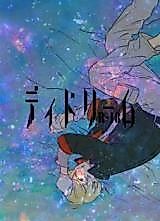 Cover image for the other called Kidou Senshi Gundam - Tekketsu no Orphans dj - Daydream