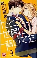 Cover image for the manga called Tatoe Sekai ni Somuite mo