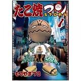 Cover image for the manga called Takiyakiman Story