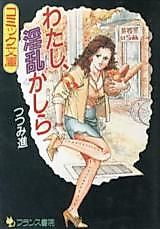 Cover image for the manga called Watashi, Inran Kashira