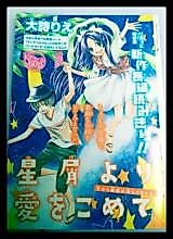 Cover image for the manga called From Stardust With Love