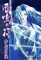 Cover image for the manga called Raimei no Fu