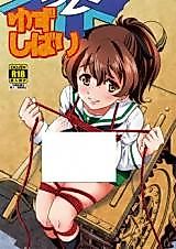 Cover image for the other called Girls & Panzer dj - Yuzu Shibari