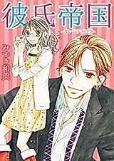 Cover image for the manga called Boyfriend Empire