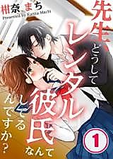 Cover image for the manga called Teacher, Are You... a Rental Boyfriend?!