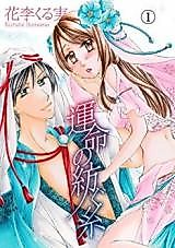 Cover image for the manga called A String of Fate