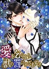 Cover image for the manga called Ai o Kou yori, Kemono no Batsu ni Hizamazuke
