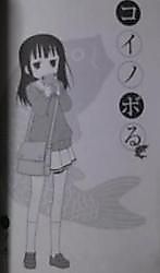Cover image for the manga called Koi no Boru